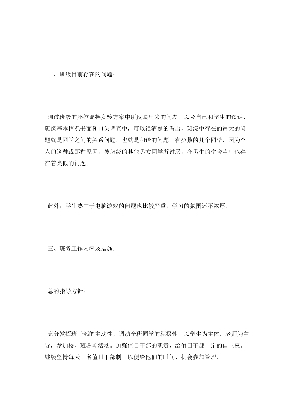 初一班班主任工作计划_第2页