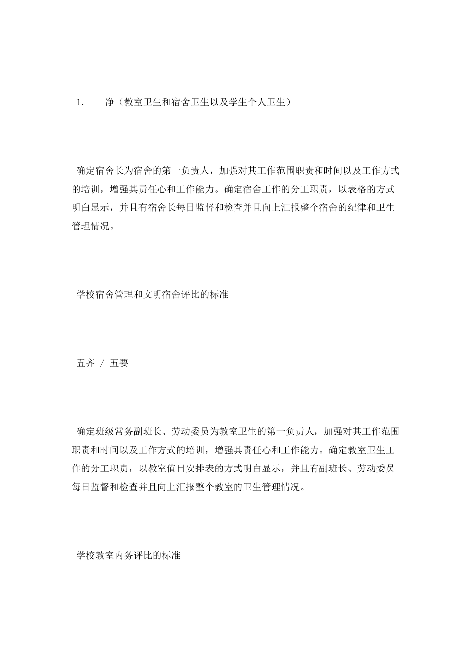 初一班班主任工作计划_第3页