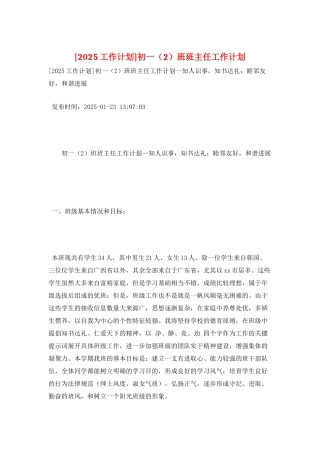 初一班班主任工作计划