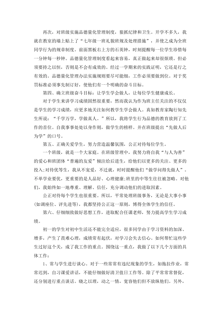 初一班主任的总结2025_第2页