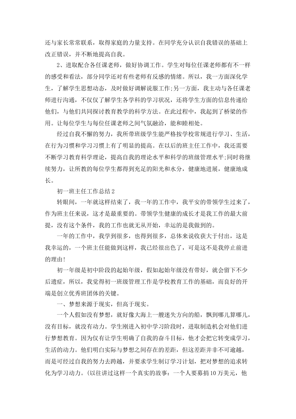 初一班主任的总结2025_第3页