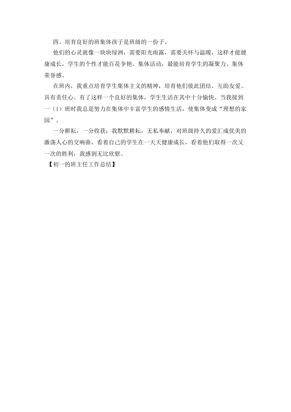 初一的班主任工作总结_第3页