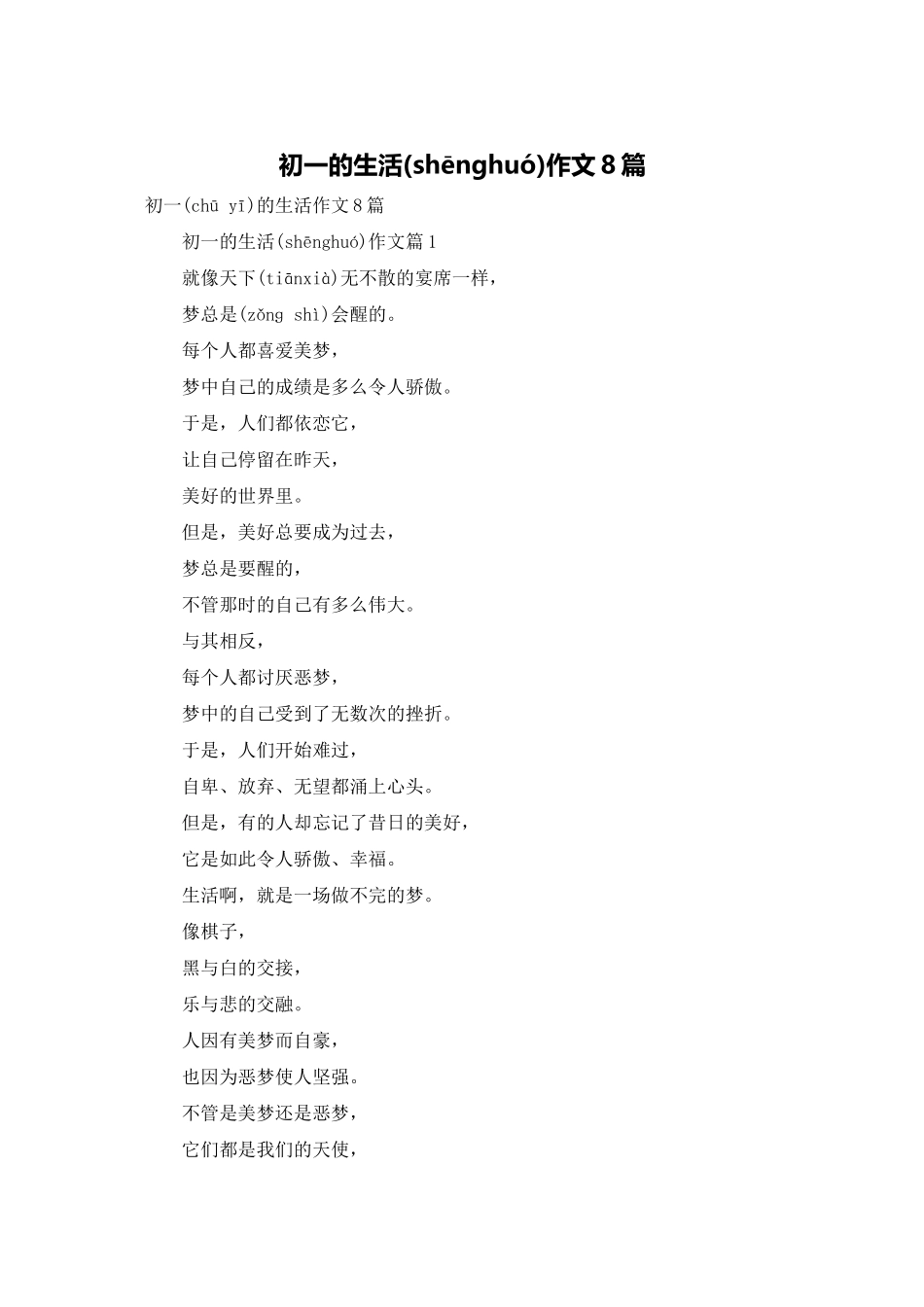 初一的生活作文8篇_第1页