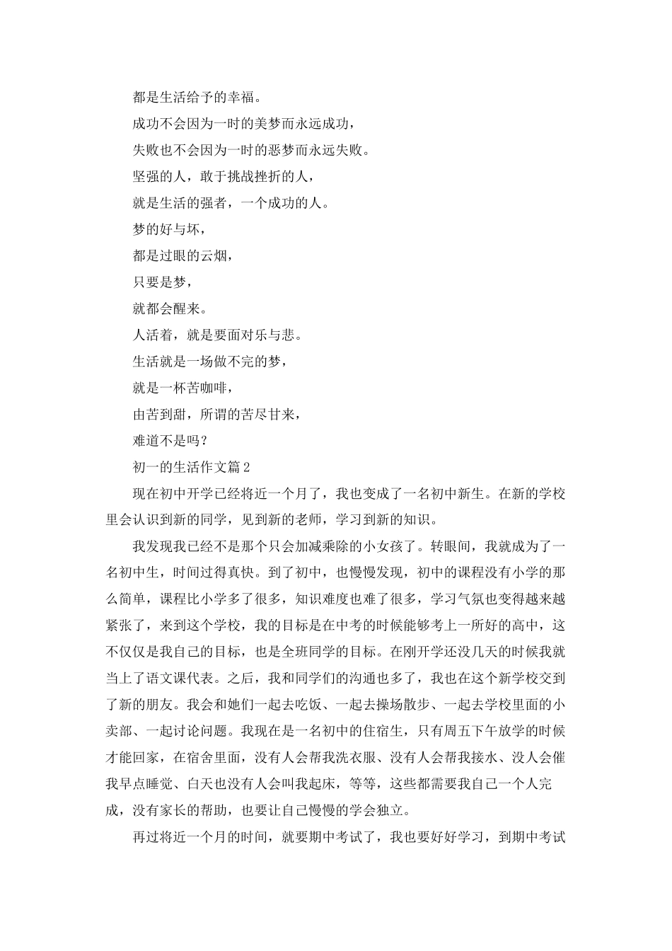 初一的生活作文8篇_第2页