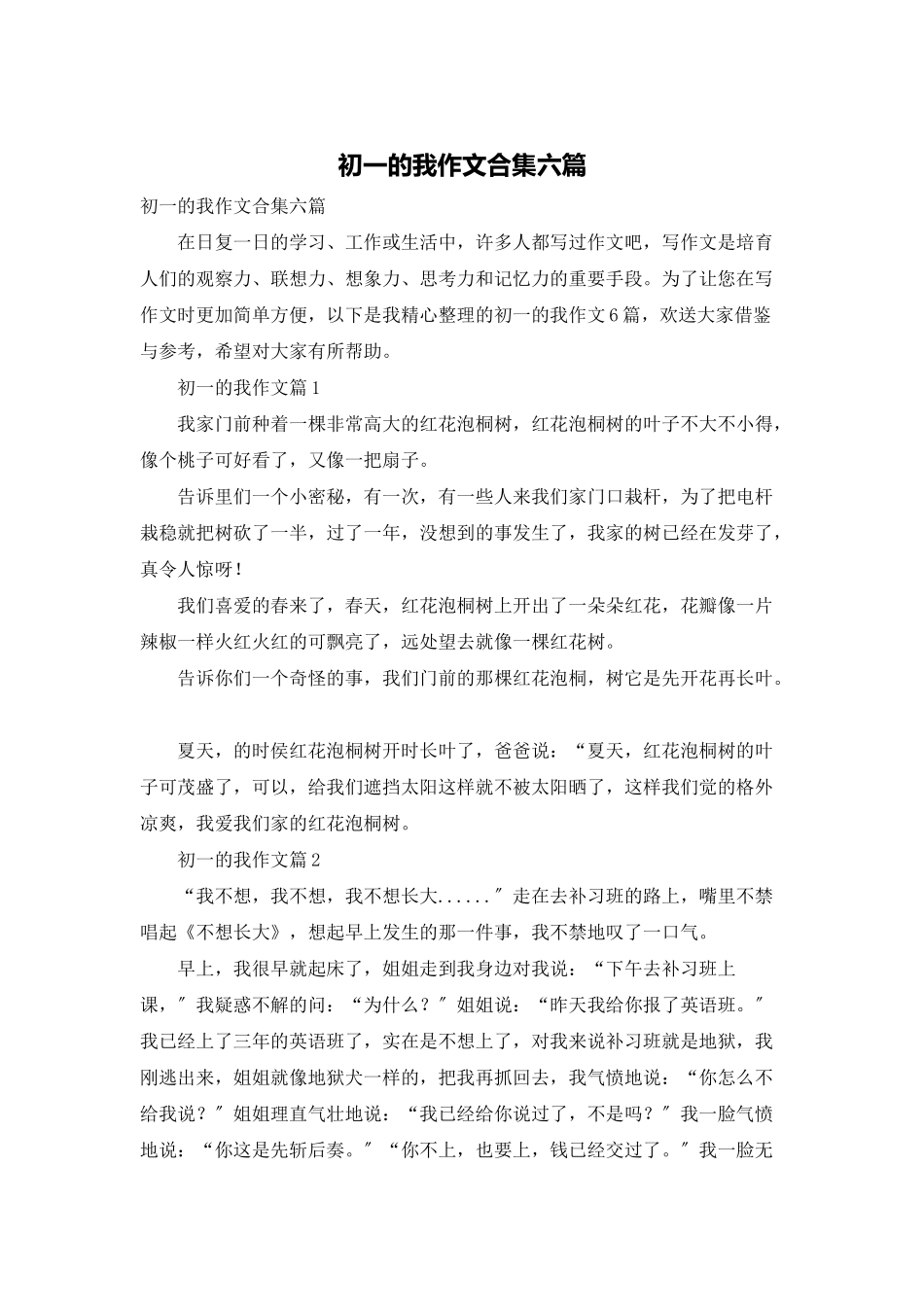 初一的我作文合集六篇_第1页