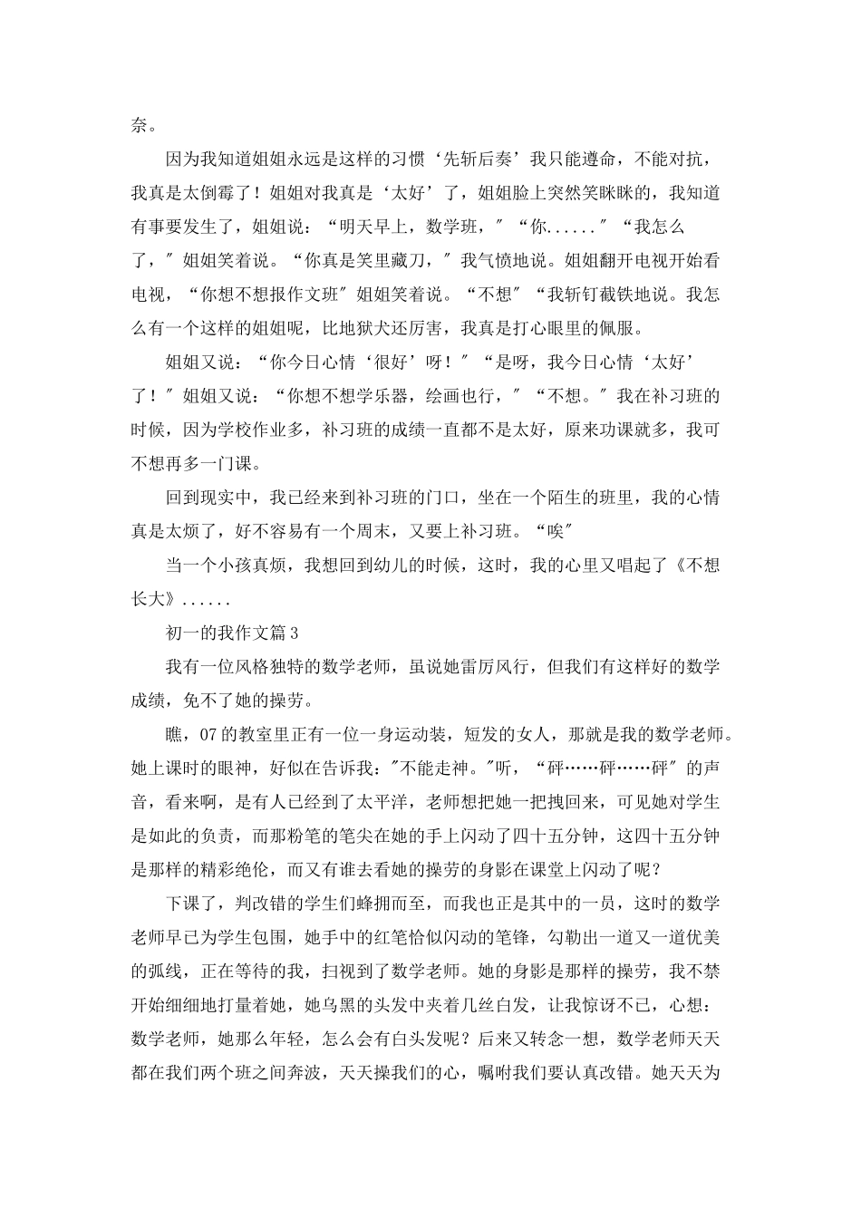 初一的我作文合集六篇_第2页