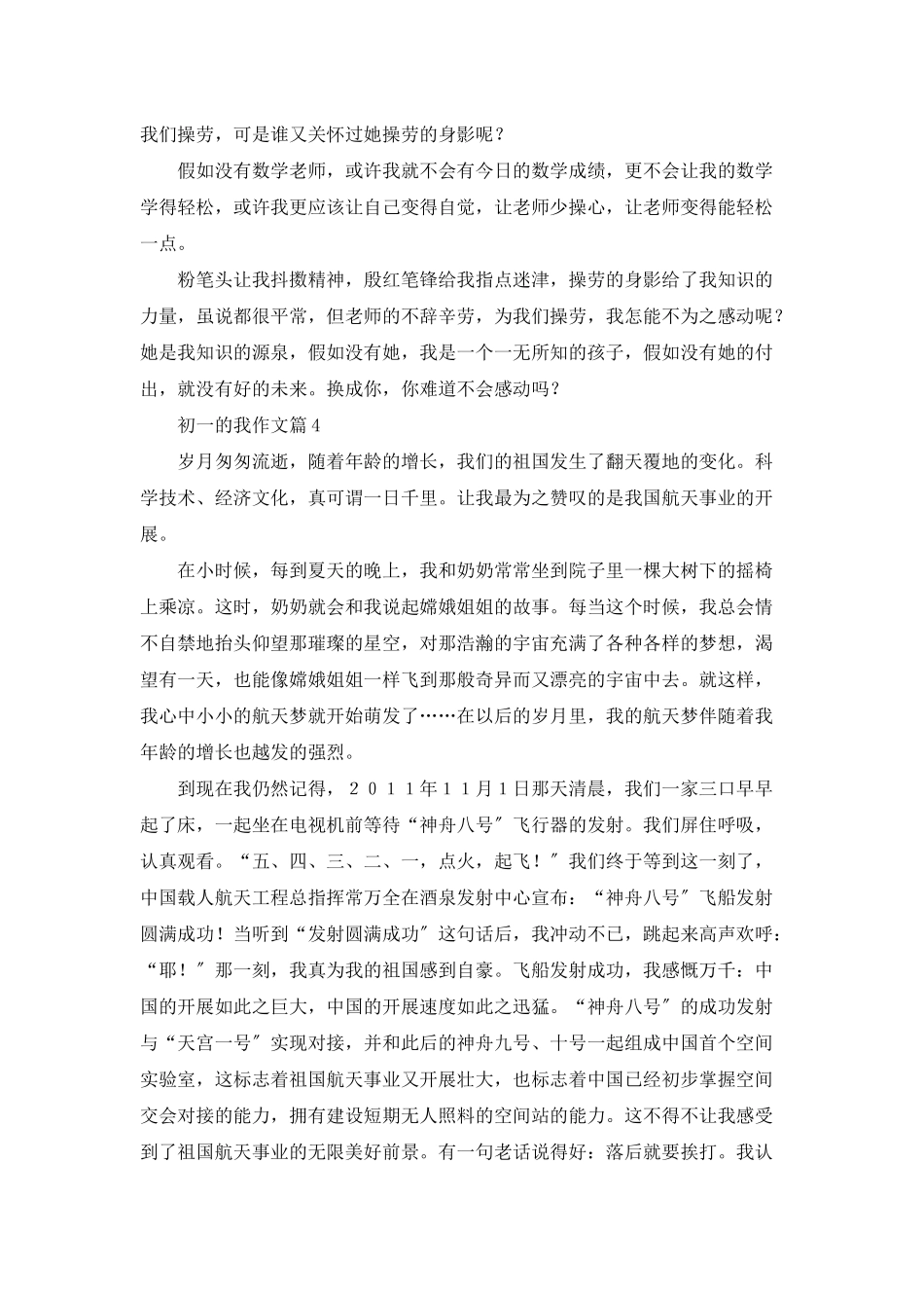 初一的我作文合集六篇_第3页