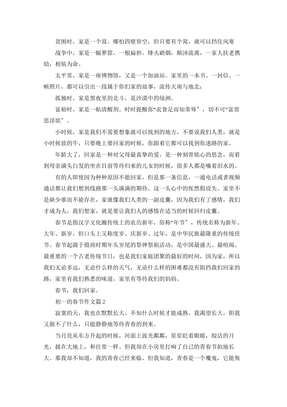 初一的春节作文锦集6篇_第2页