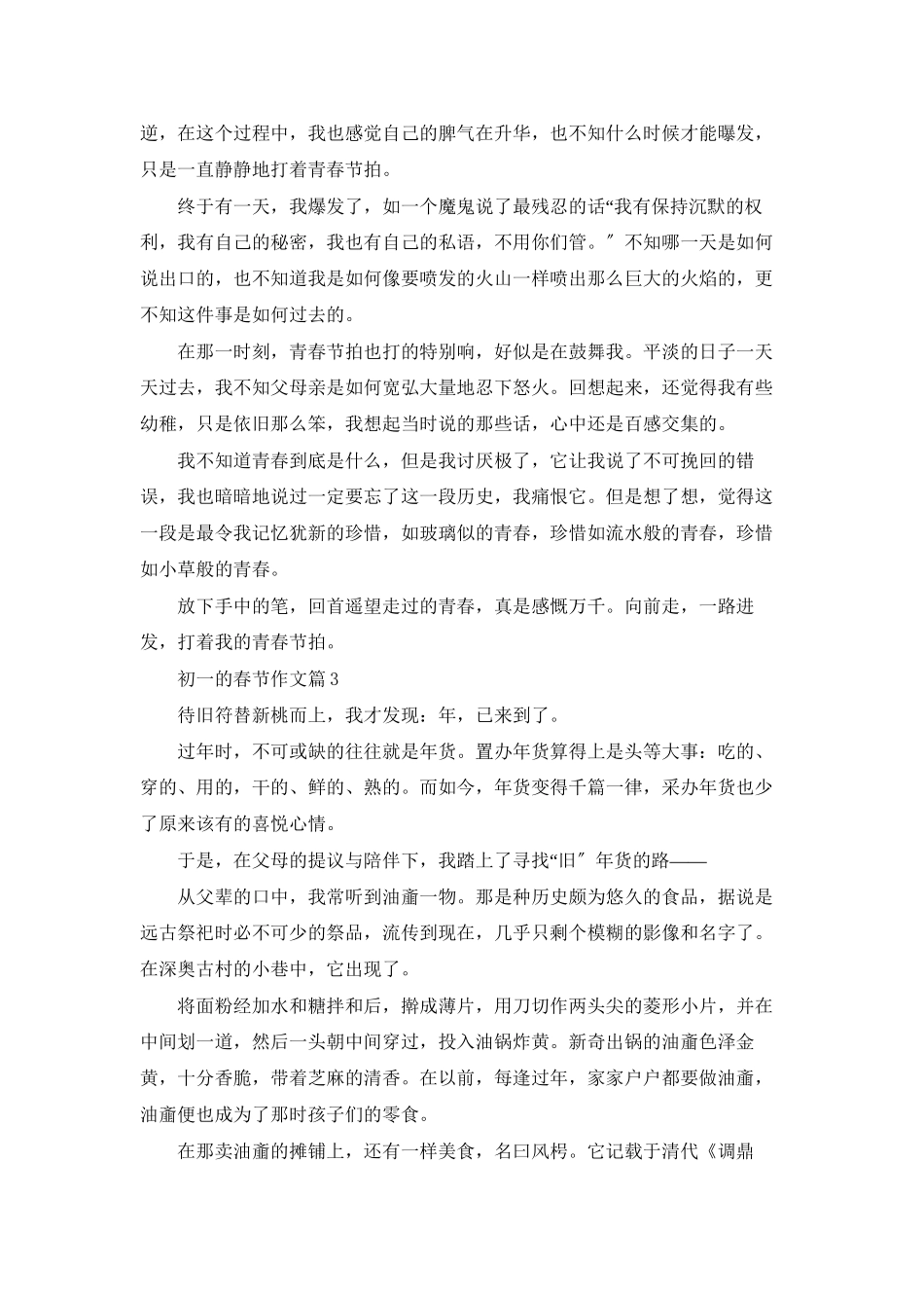 初一的春节作文锦集6篇_第3页