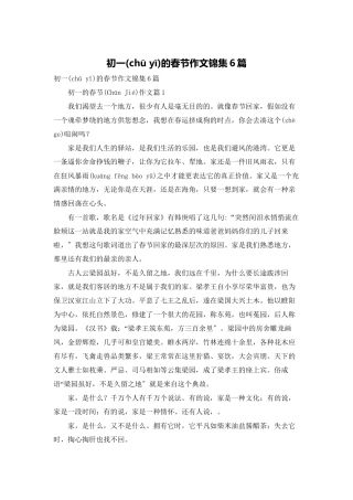 初一的春节作文锦集6篇