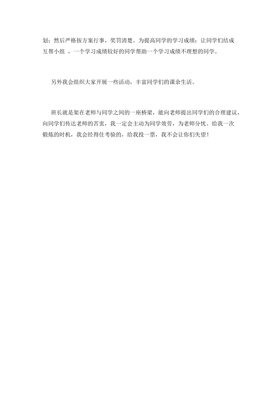 初一班长竞聘演讲稿范文(一)_第2页