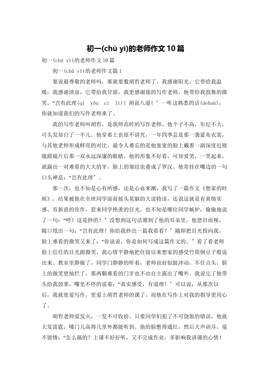 初一的老师作文10篇_第1页