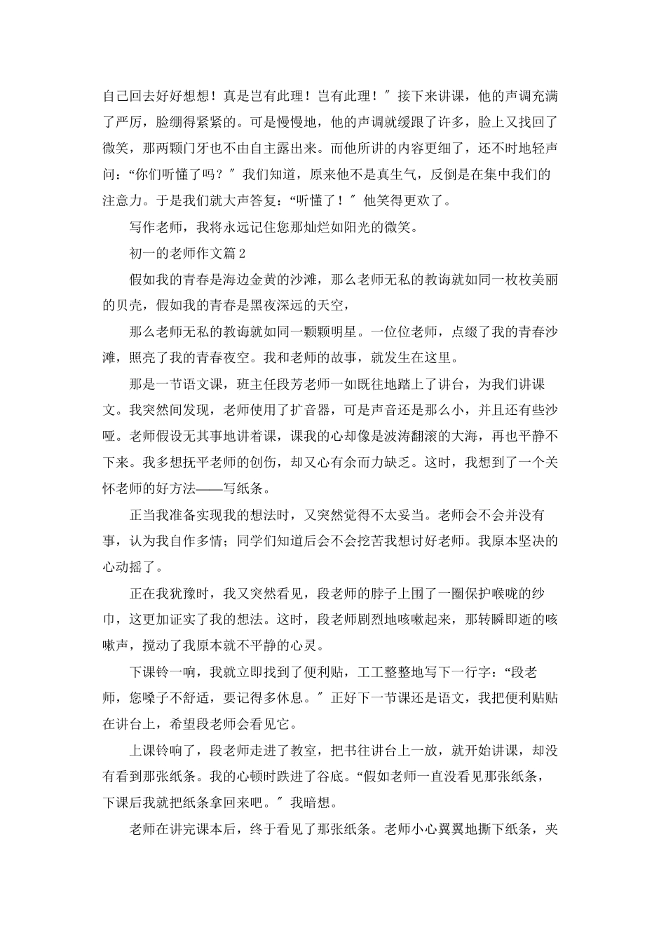 初一的老师作文10篇_第2页