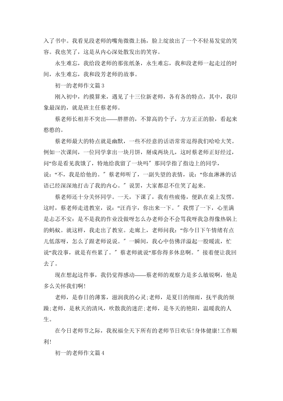 初一的老师作文10篇_第3页