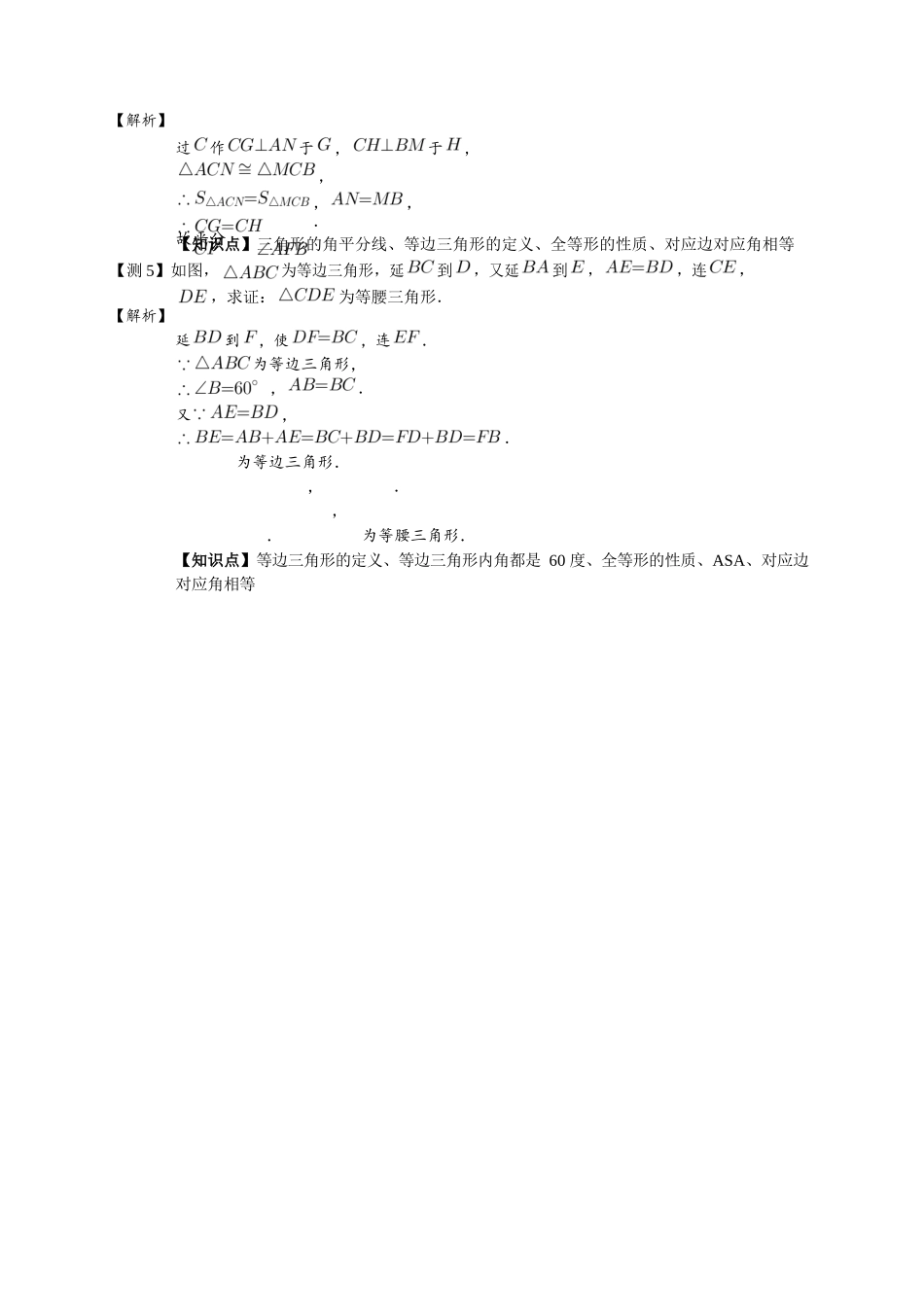初一秋季班第3讲随堂测解析_第3页