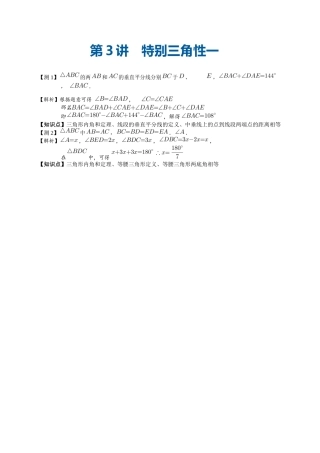 初一秋季班第3讲随堂测解析