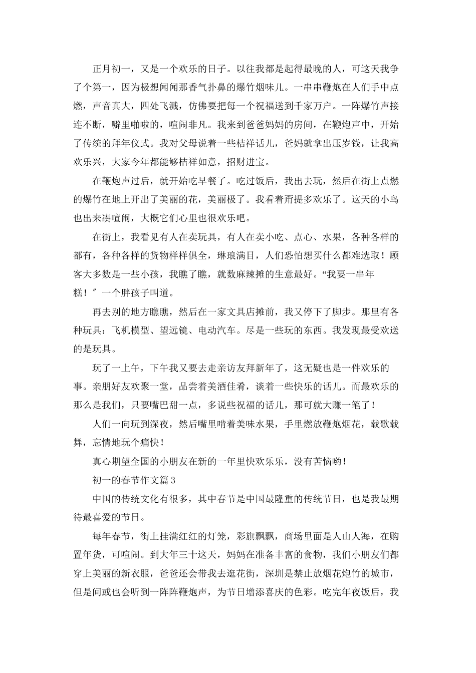 初一的春节作文合集五篇_第2页