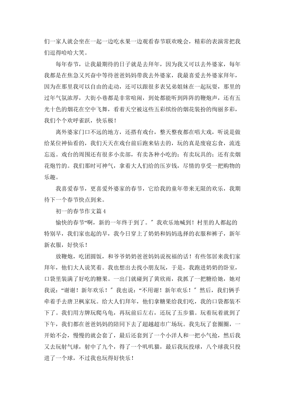 初一的春节作文合集五篇_第3页