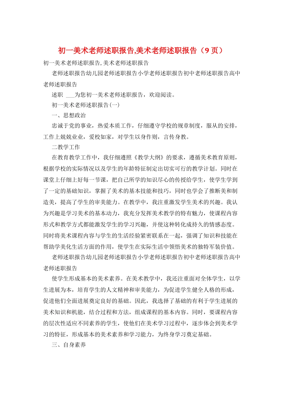 初一美术教师述职报告-美术教师述职报告_第1页
