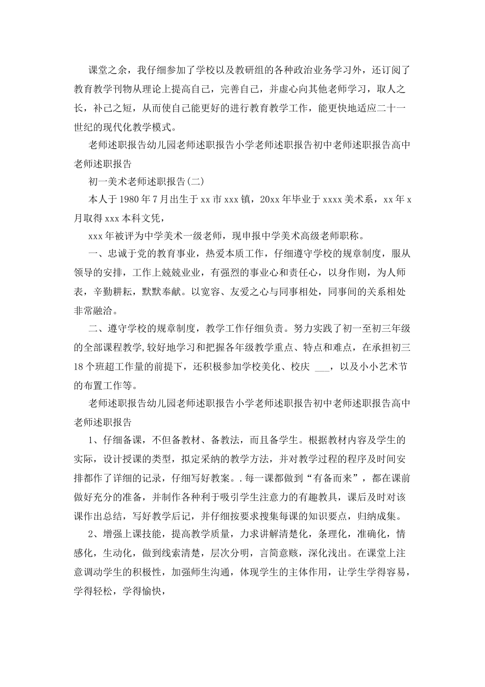 初一美术教师述职报告-美术教师述职报告_第2页