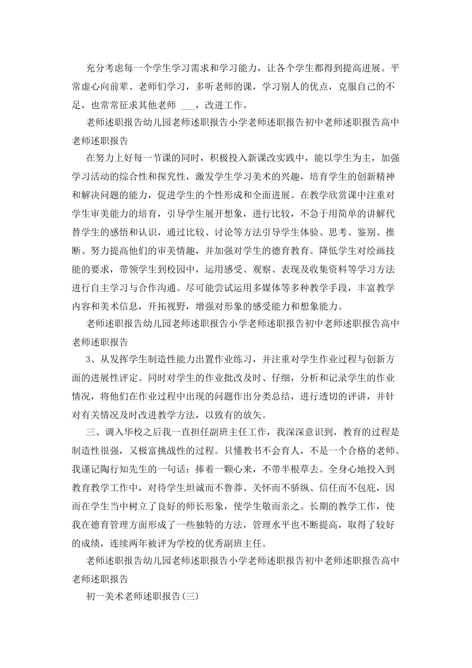 初一美术教师述职报告-美术教师述职报告_第3页