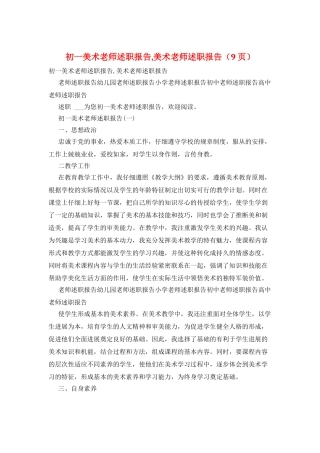 初一美术教师述职报告-美术教师述职报告