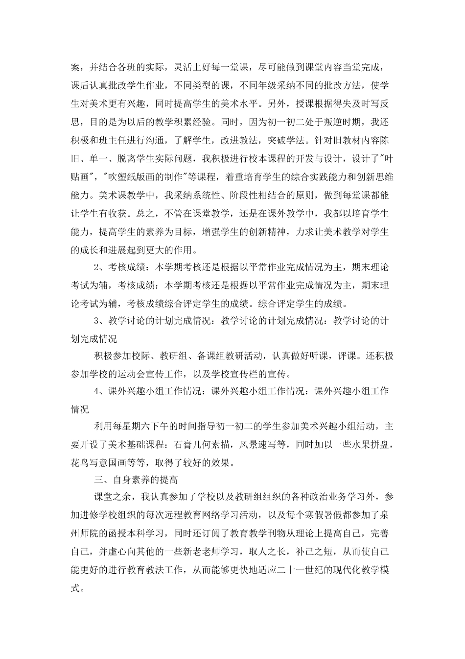 初一美术教师工作总结_第2页
