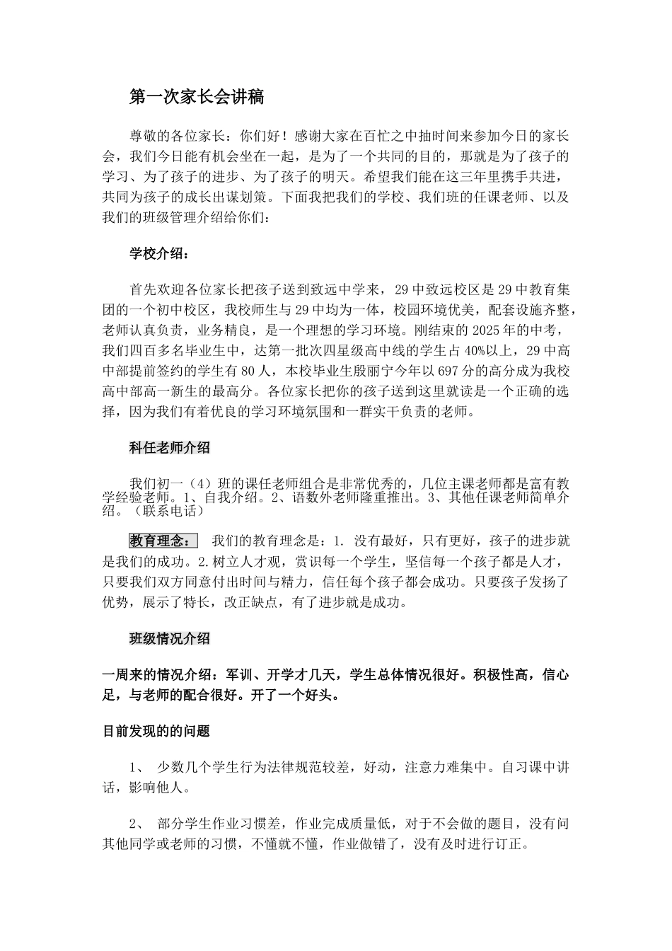 初一第一次家长会材料_第1页