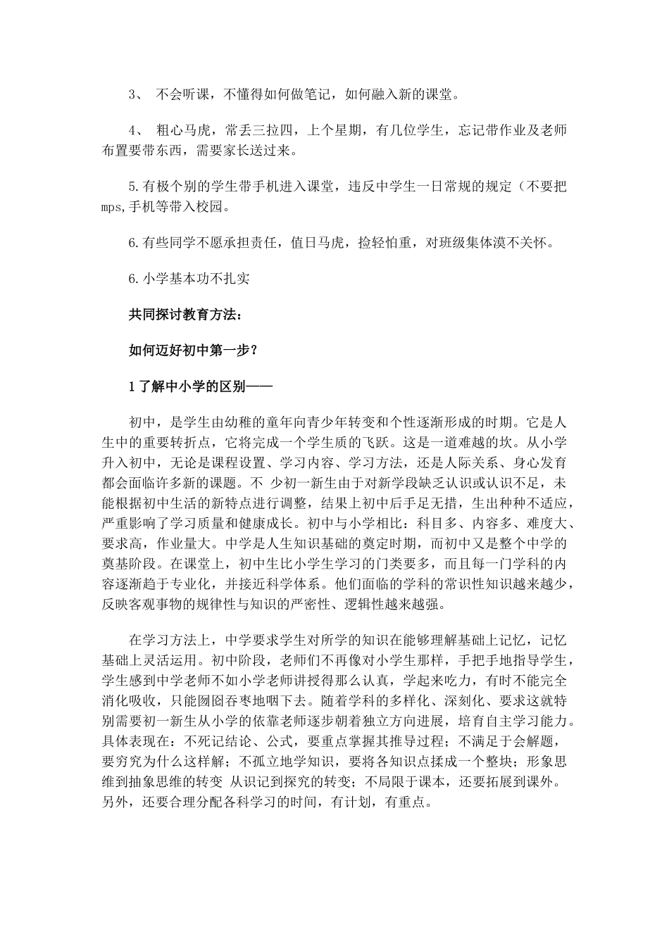 初一第一次家长会材料_第2页