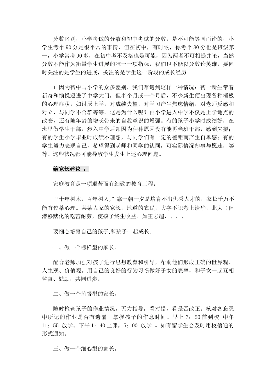 初一第一次家长会材料_第3页