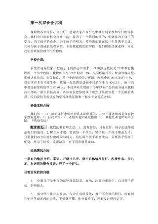 初一第一次家长会材料