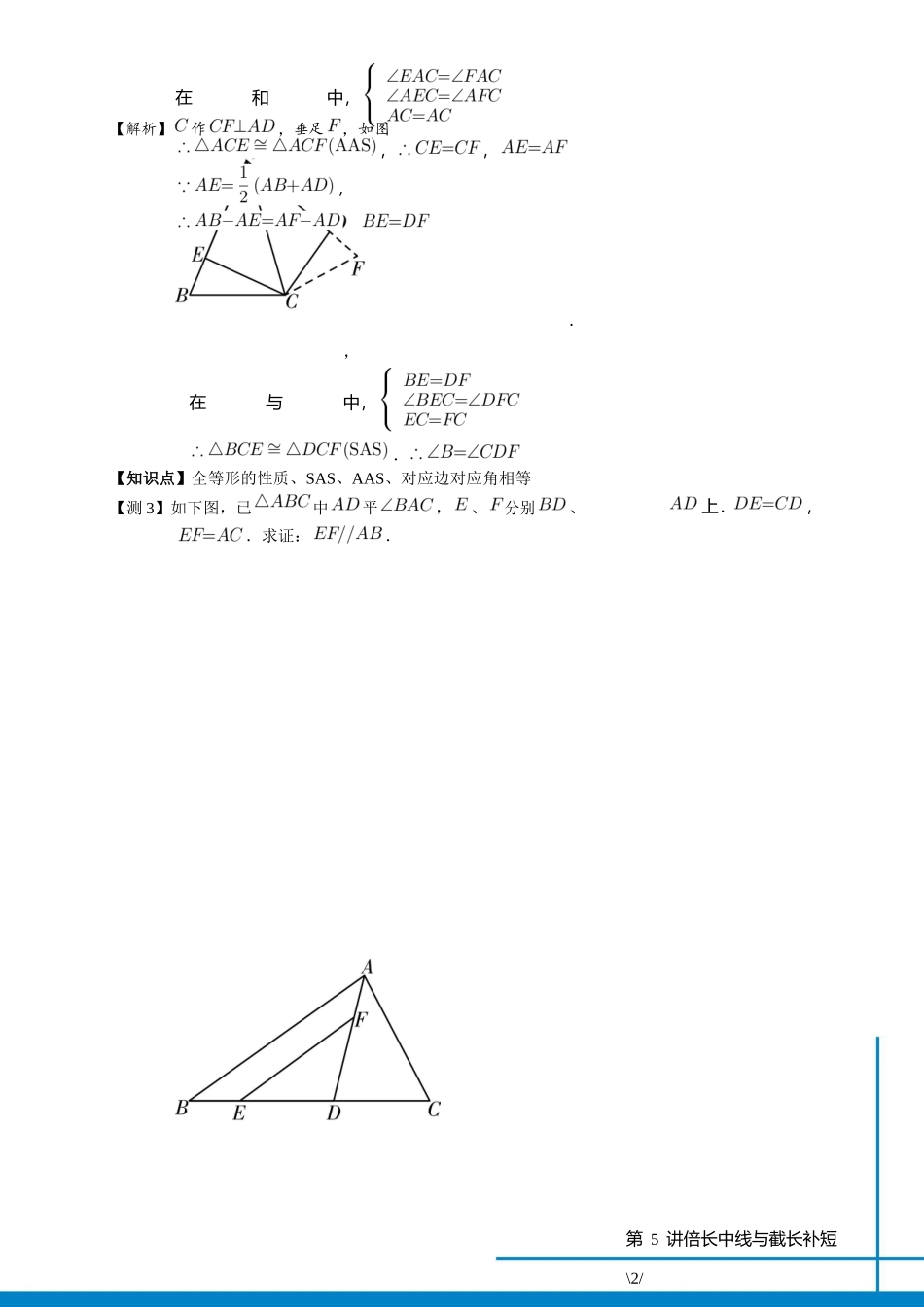 初一秋季班第5讲随堂测解析_第2页