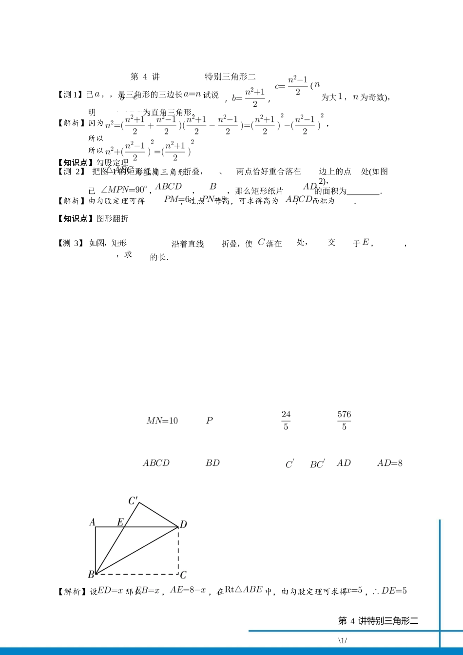 初一秋季班第4讲随堂测解析_第1页