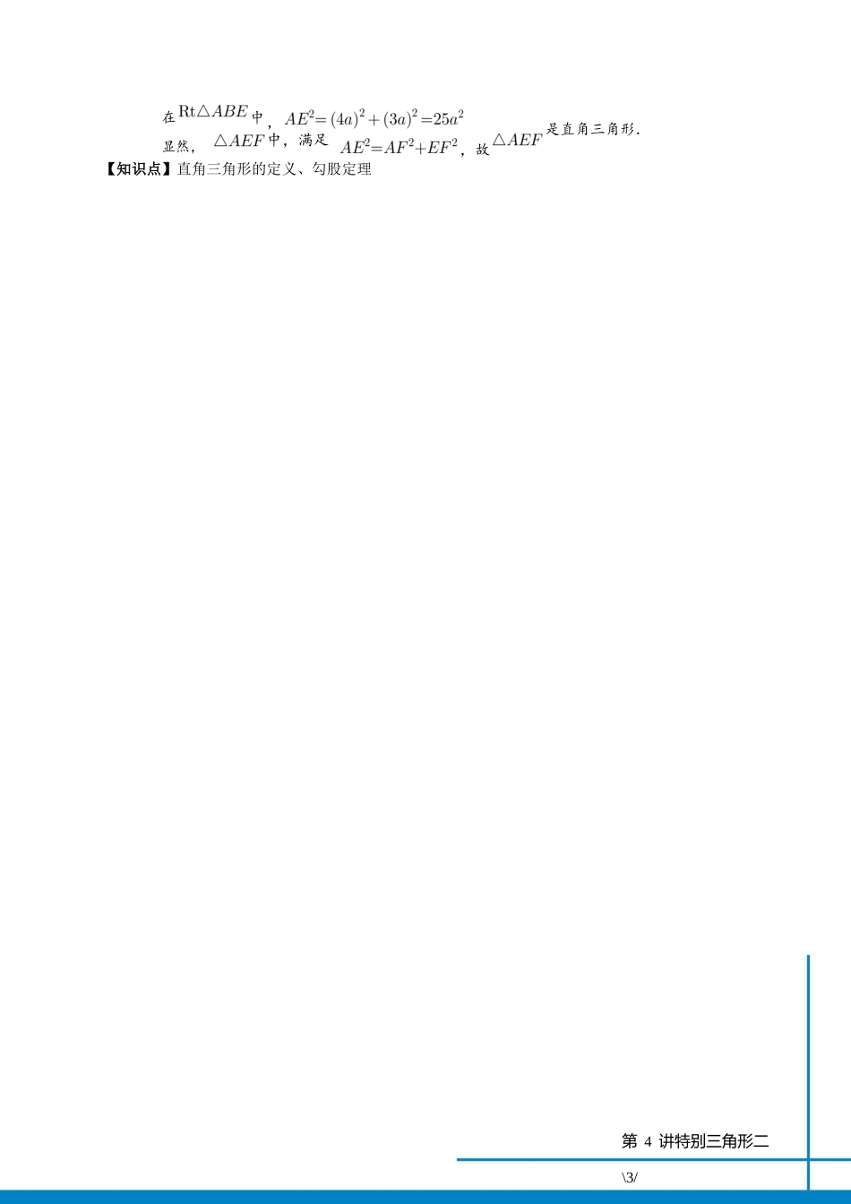 初一秋季班第4讲随堂测解析_第3页