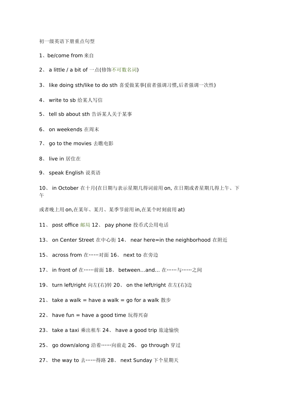 初一级英语下册重点句型_第1页