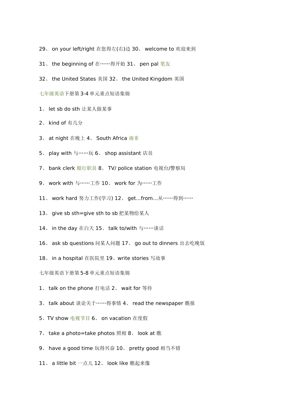 初一级英语下册重点句型_第2页