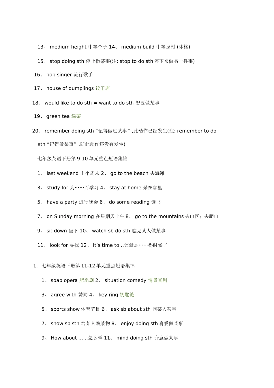 初一级英语下册重点句型_第3页