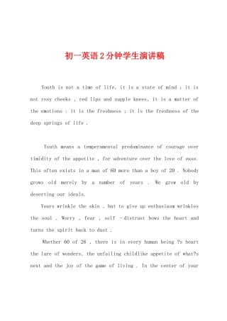 初一英语2分钟学生演讲稿