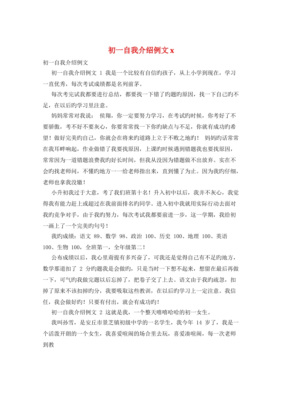 初一自我介绍例文x_第1页