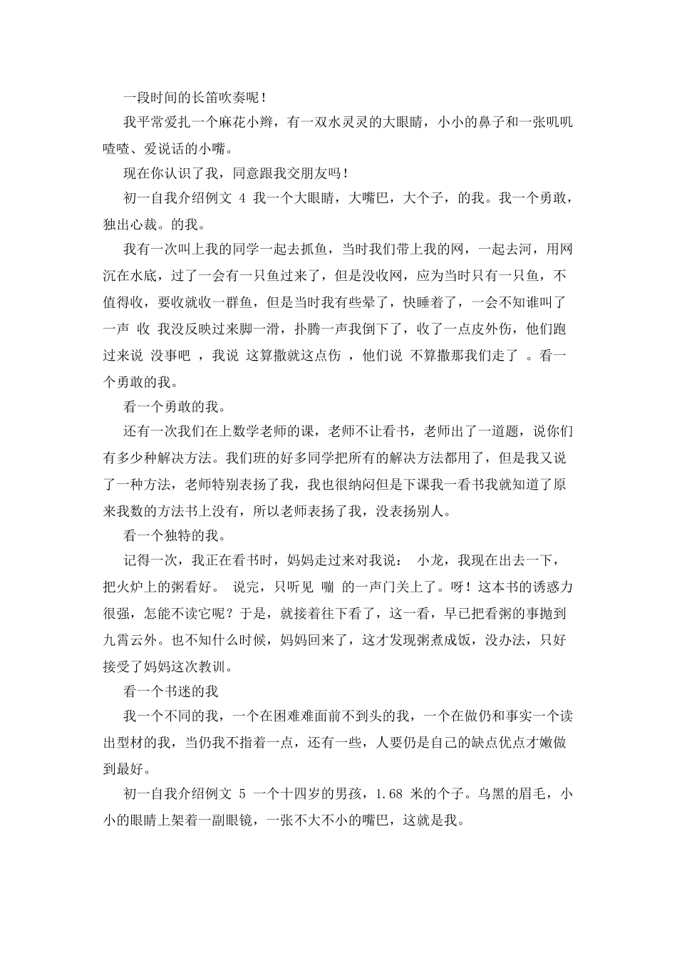 初一自我介绍例文x_第3页