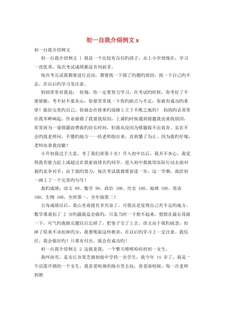 初一自我介绍例文x