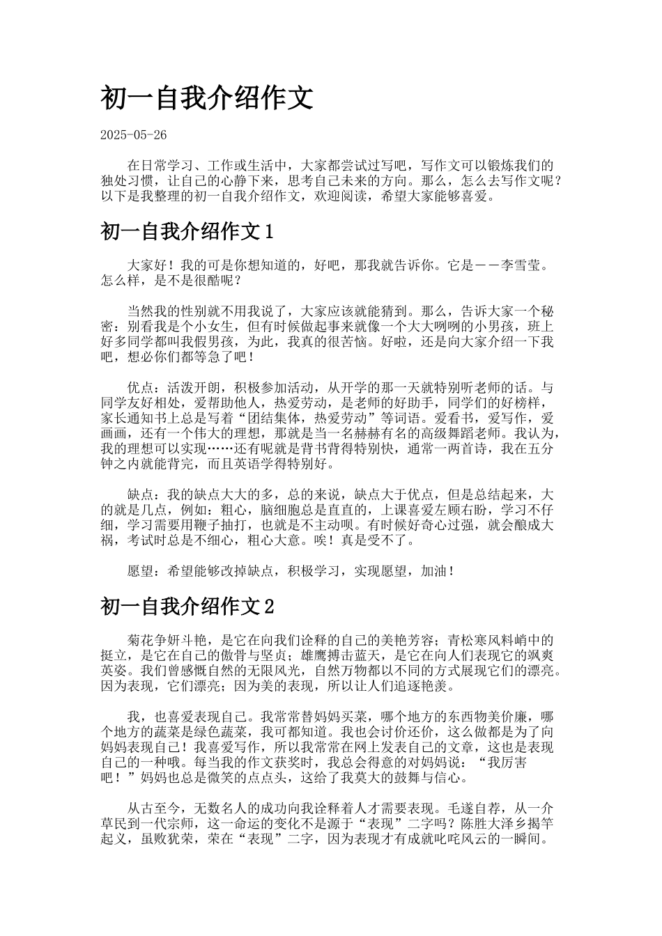 初一自我介绍作文_第1页