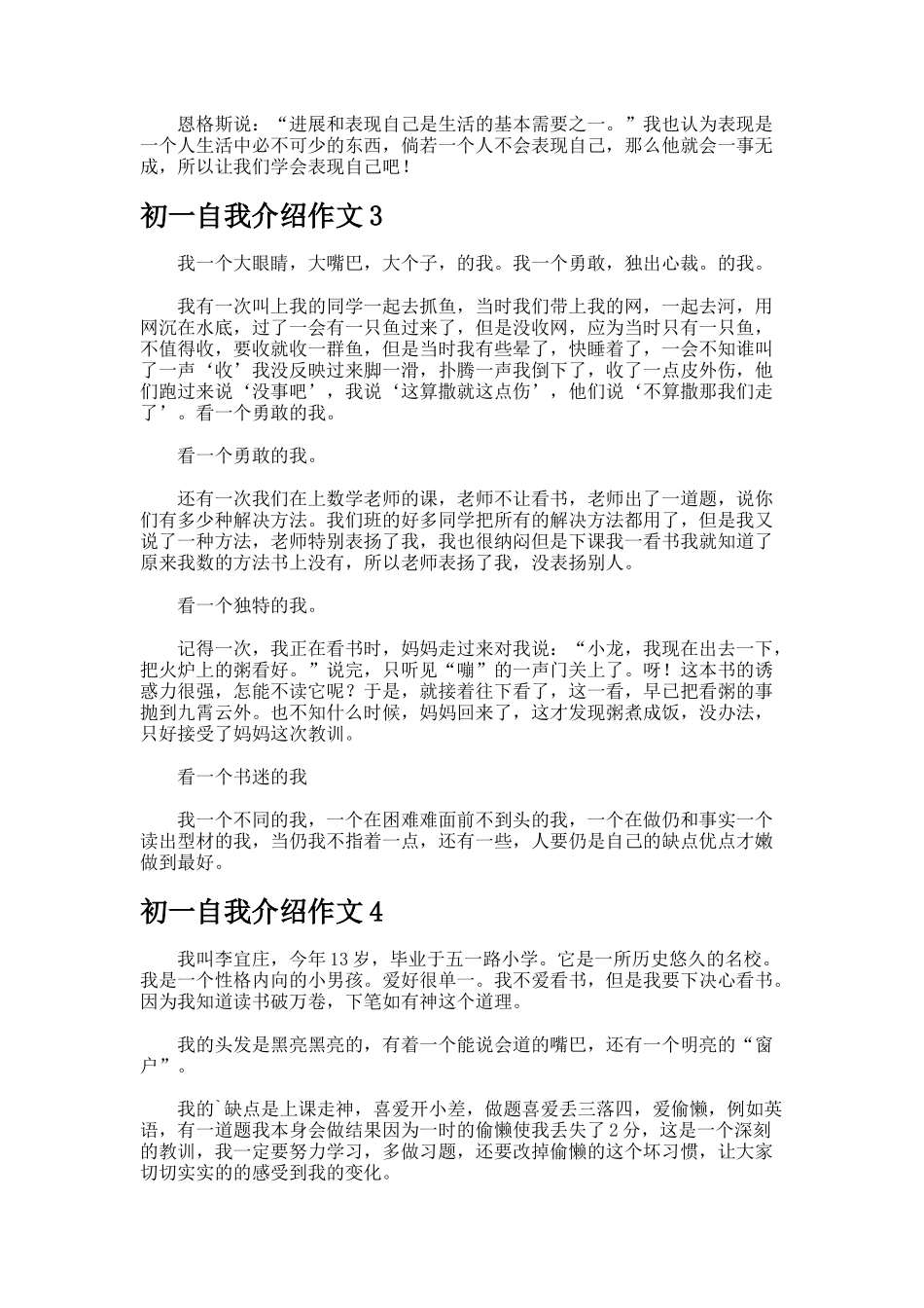 初一自我介绍作文_第2页