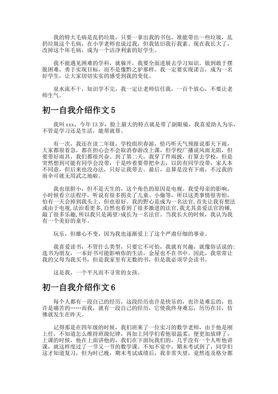 初一自我介绍作文_第3页