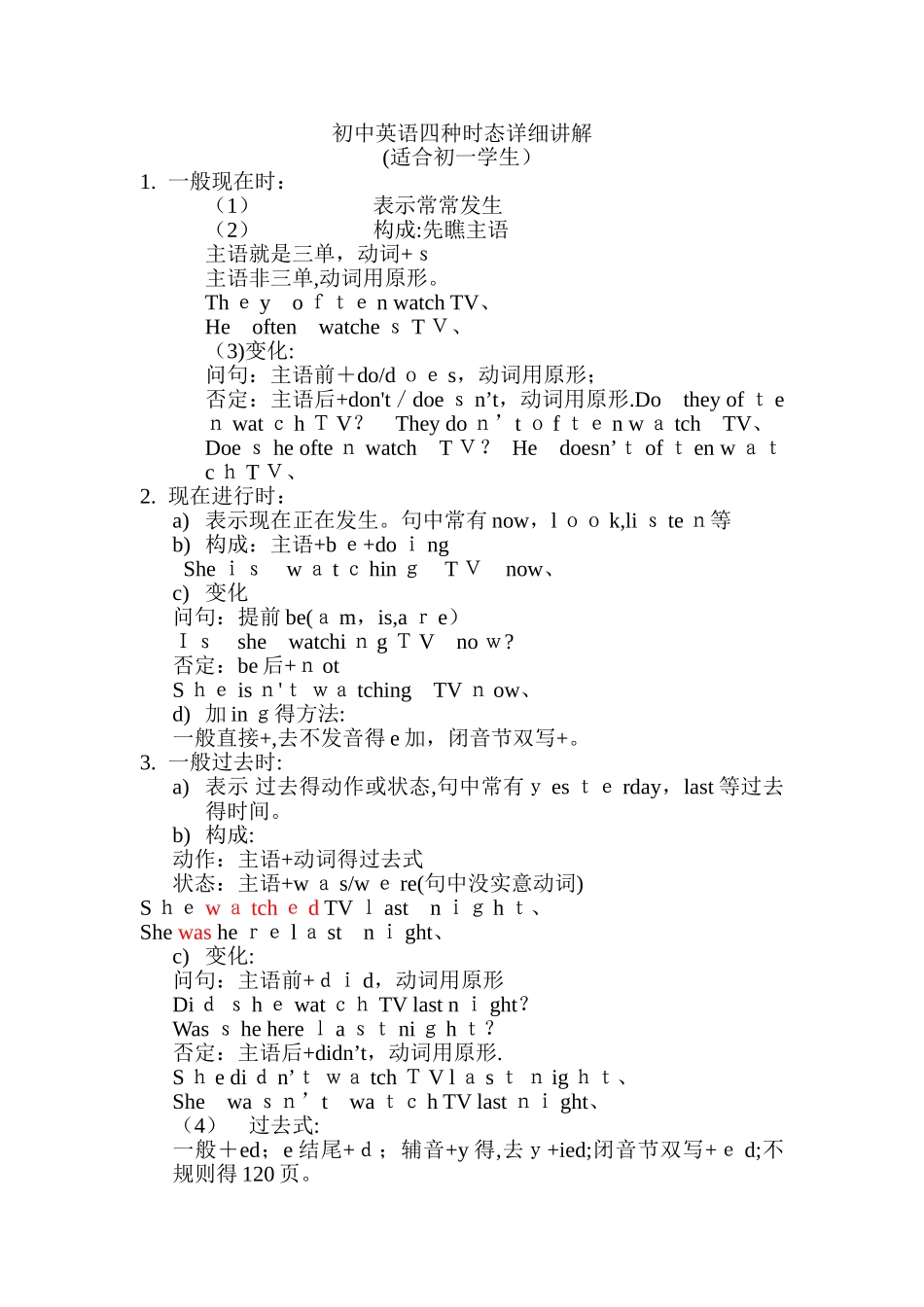 初一英语四种时态讲解_第1页