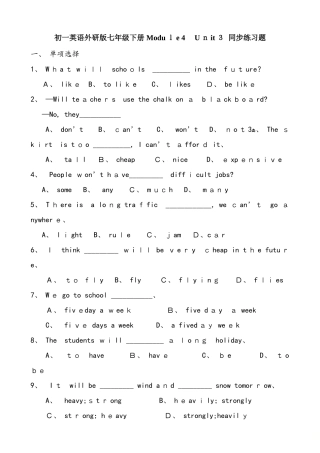 初一英语外研版七年级下册 Module 4  Unit 3  同步练习题 无答案