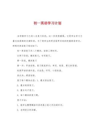 初一英语学习计划