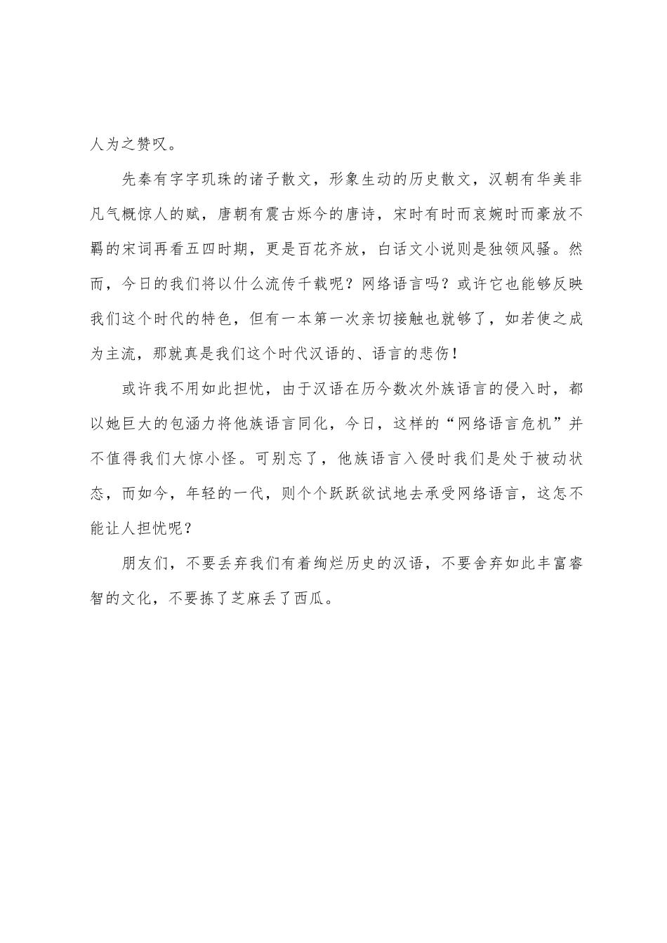 初一议论文-网络语言的入侵_第2页