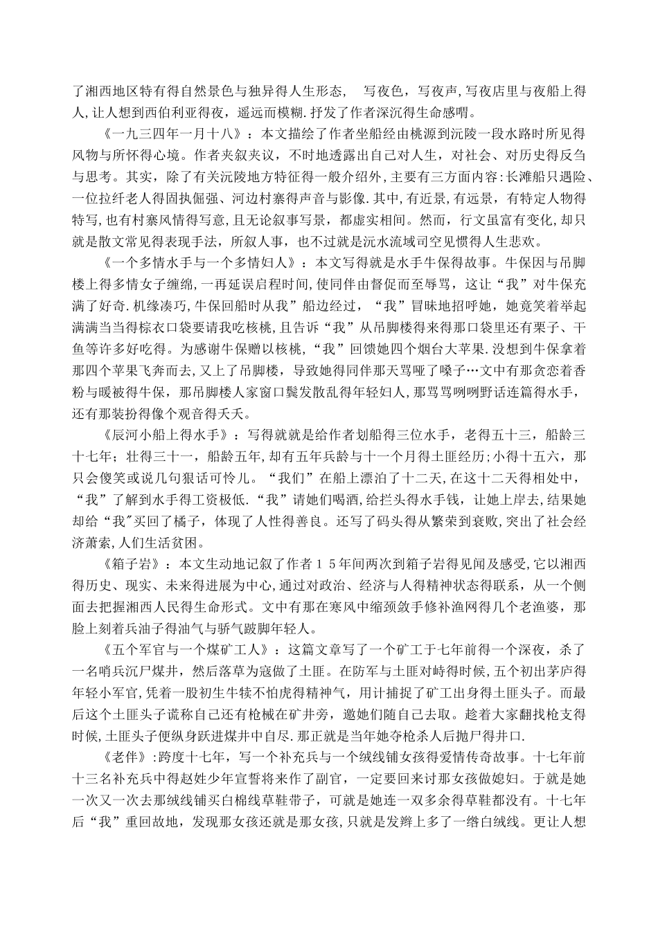 初一语文《湘行散记》名著复习提要_第2页
