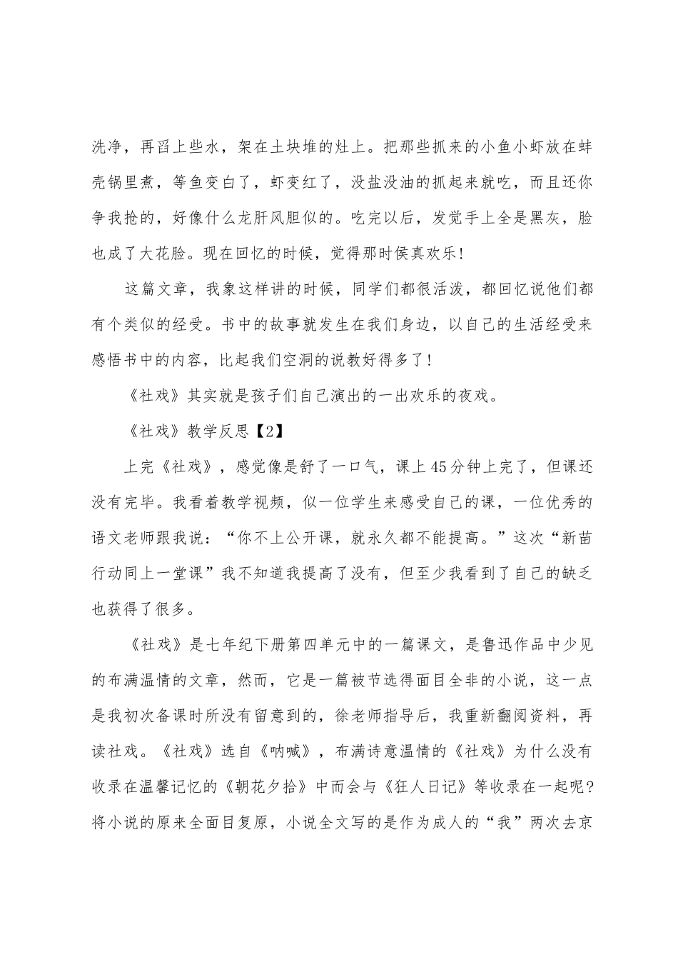 初一语文上册《社戏》教学反思_第3页